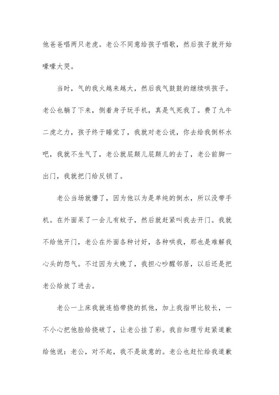 希望老公改改坏毛病-让我们的小家更幸福_第3页
