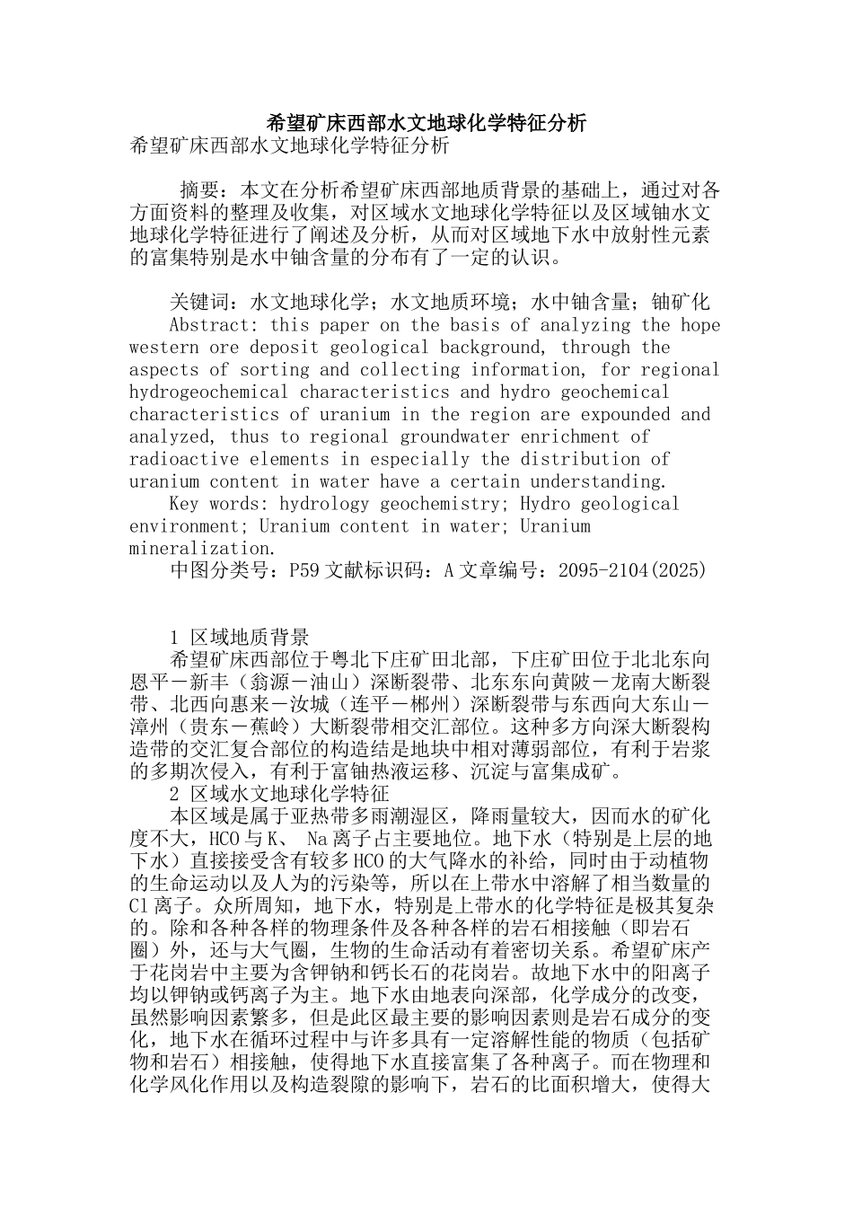 希望矿床西部水文地球化学特征分析_第1页