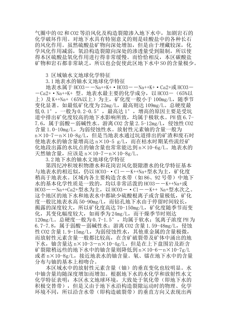 希望矿床西部水文地球化学特征分析_第2页