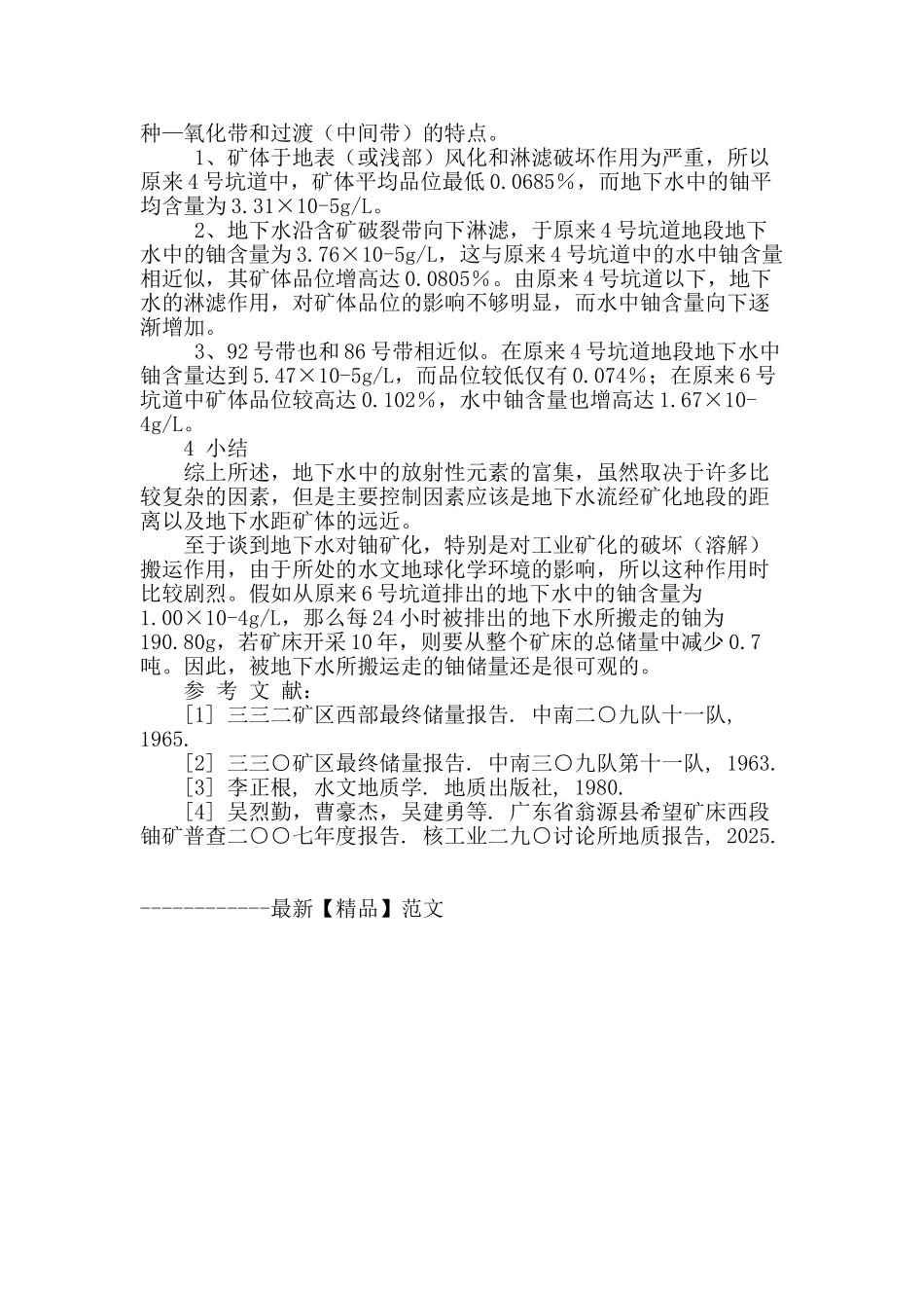 希望矿床西部水文地球化学特征分析_第3页