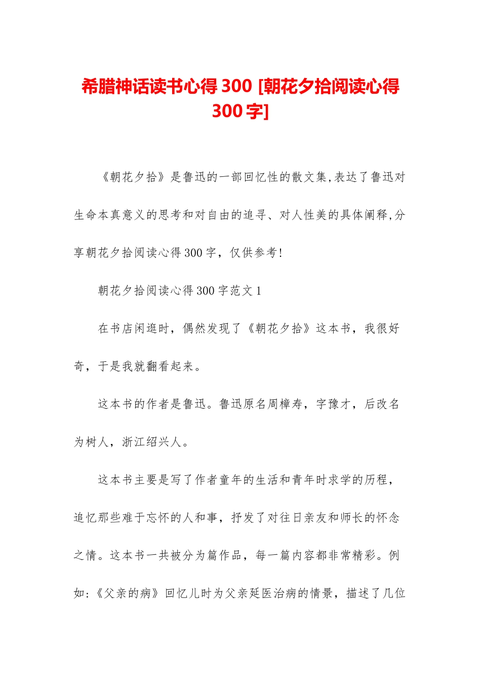 希腊神话读书心得300-_第1页