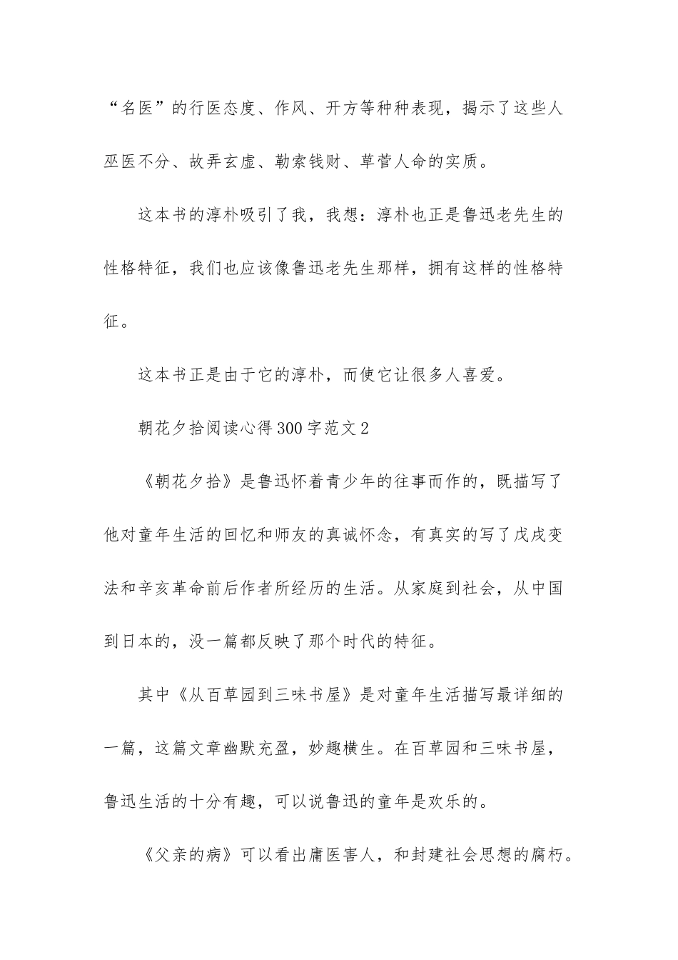 希腊神话读书心得300-_第2页