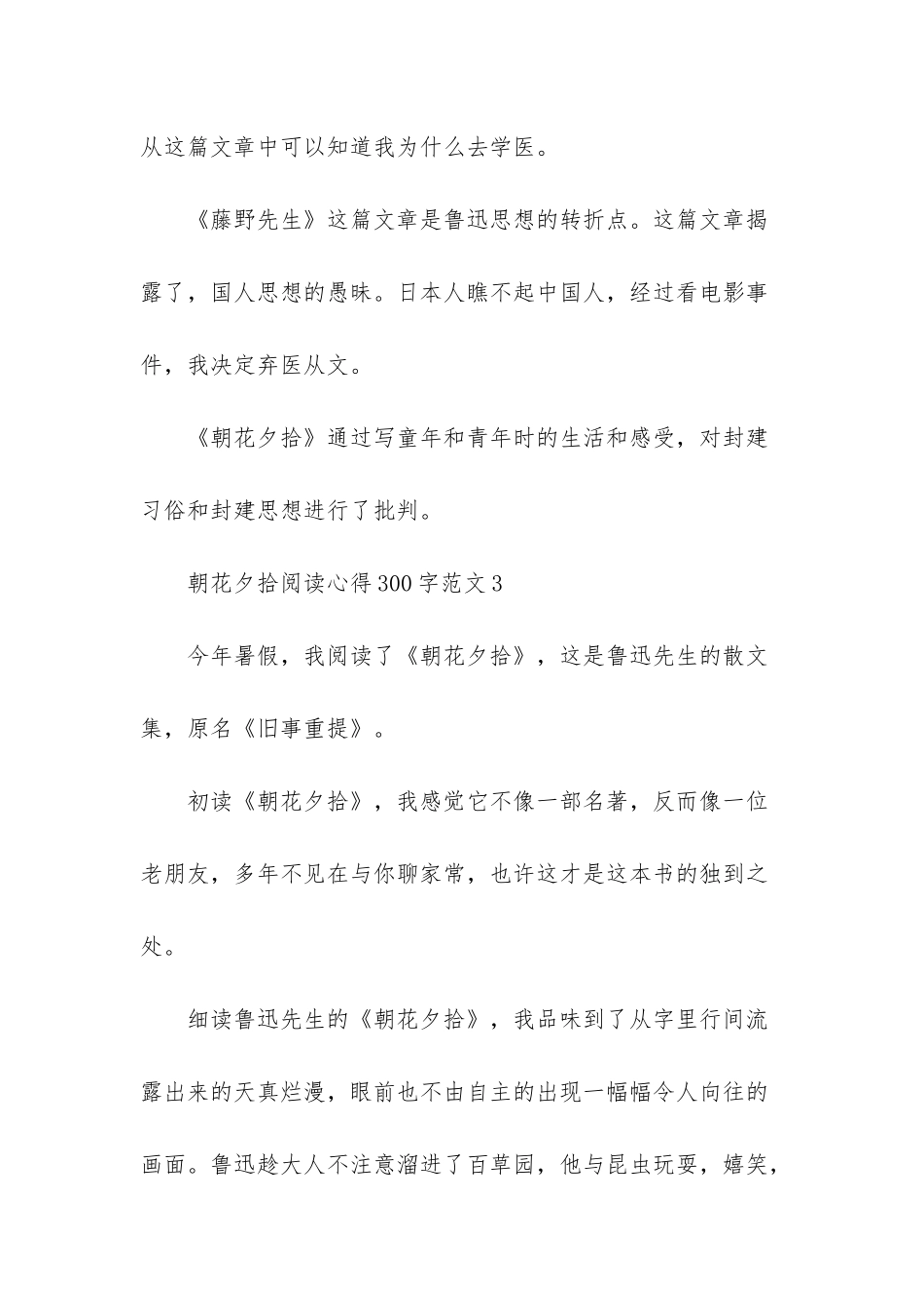 希腊神话读书心得300-_第3页