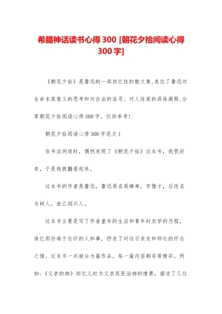 希腊神话读书心得300-