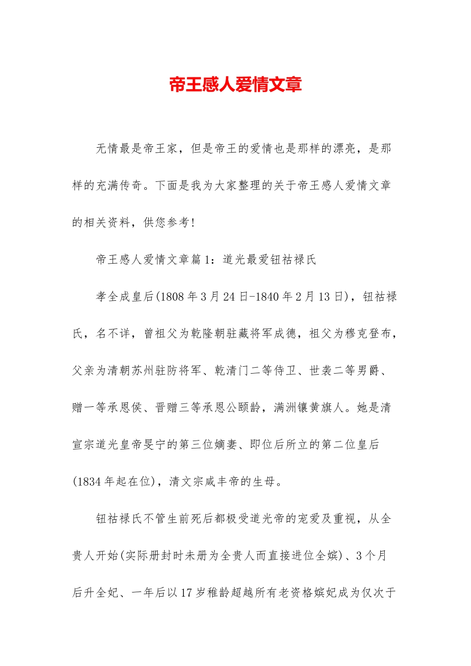 帝王感人爱情文章_第1页