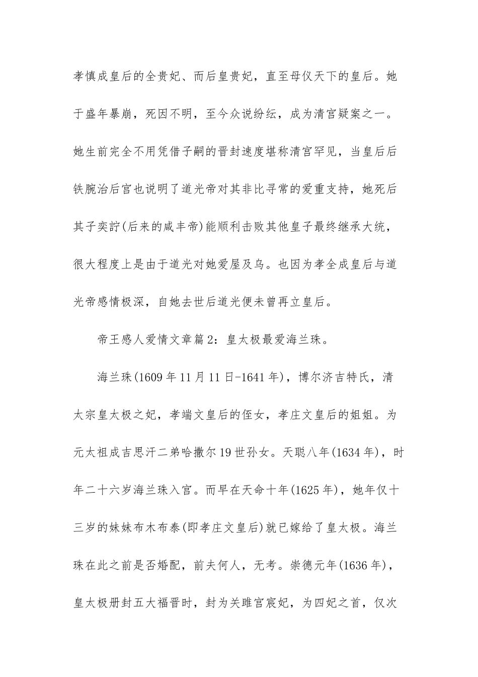 帝王感人爱情文章_第2页