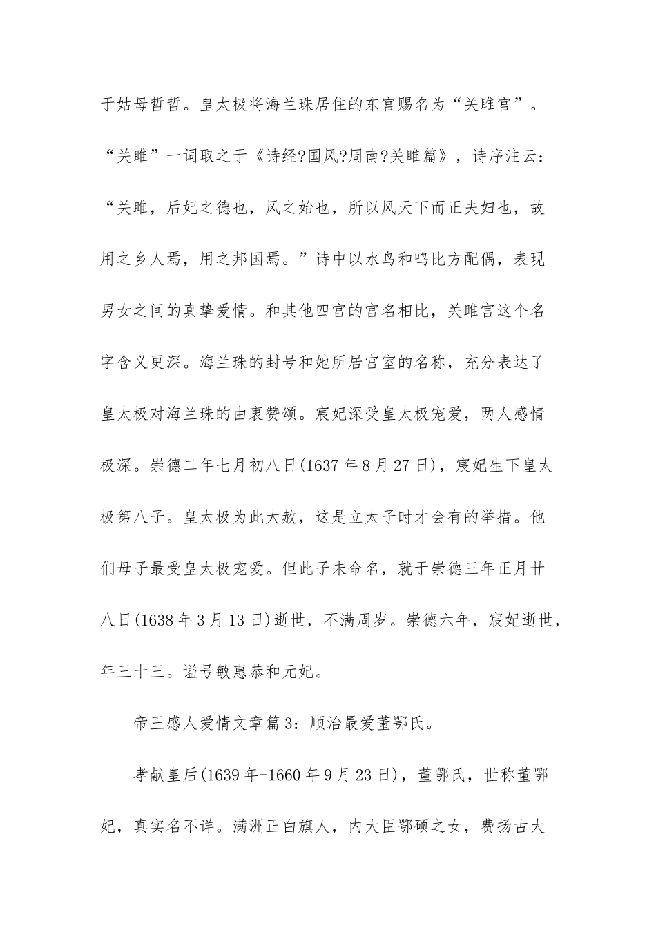 帝王感人爱情文章_第3页