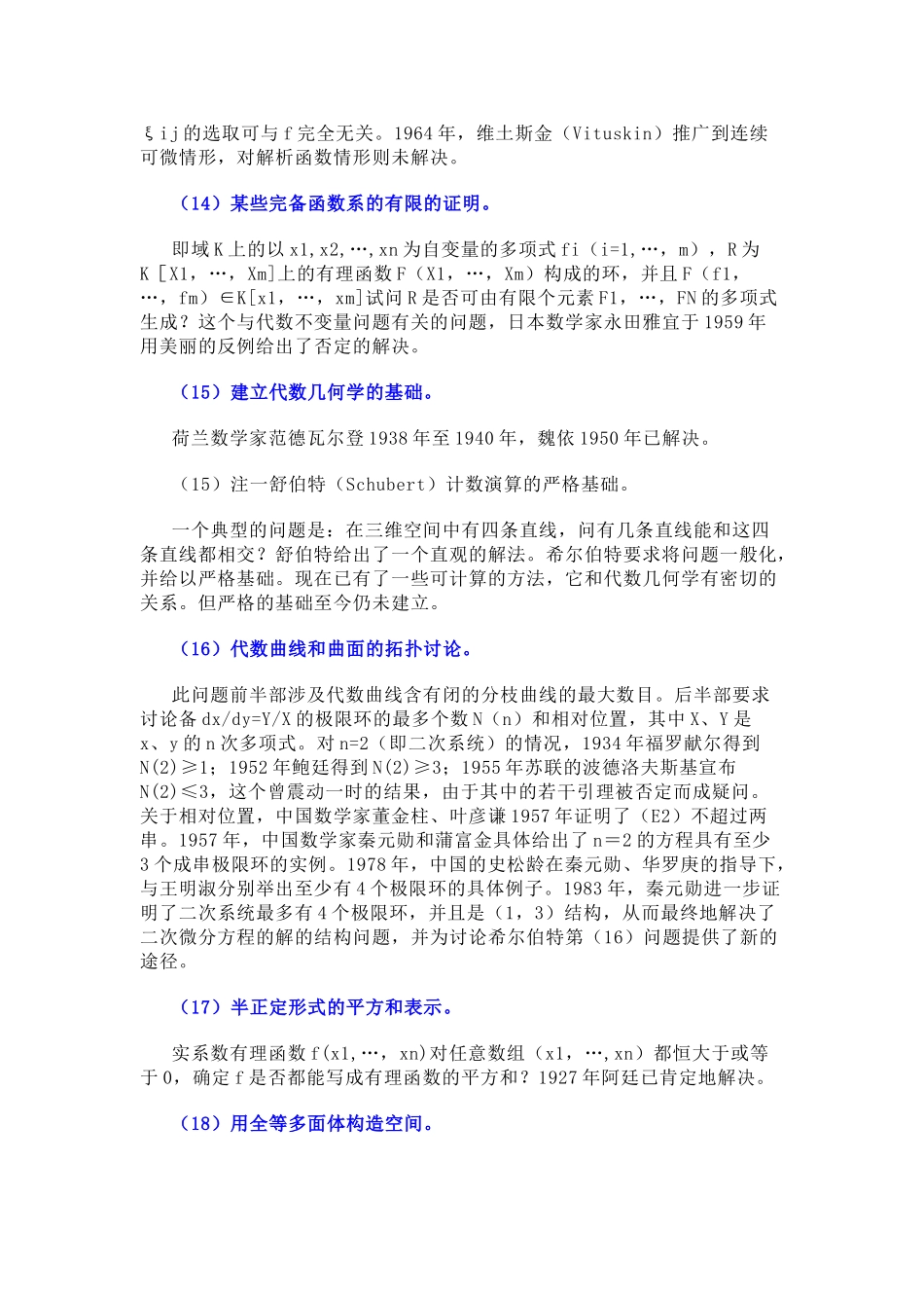 希尔伯特23个数学问题及其解决情况_第3页