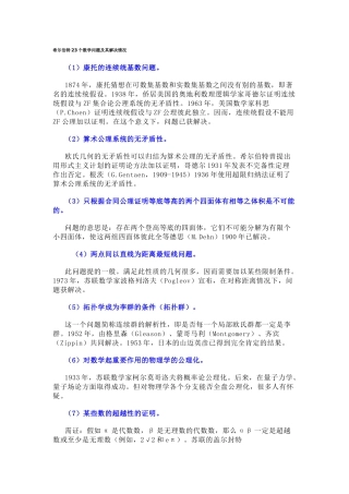 希尔伯特23个数学问题及其解决情况