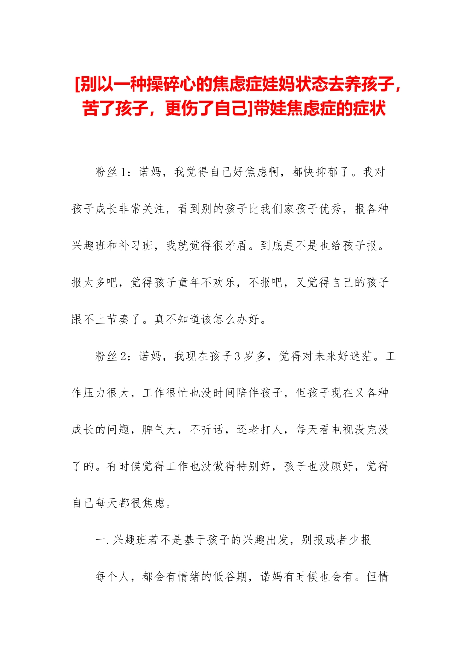 带娃焦虑症的症状_第1页