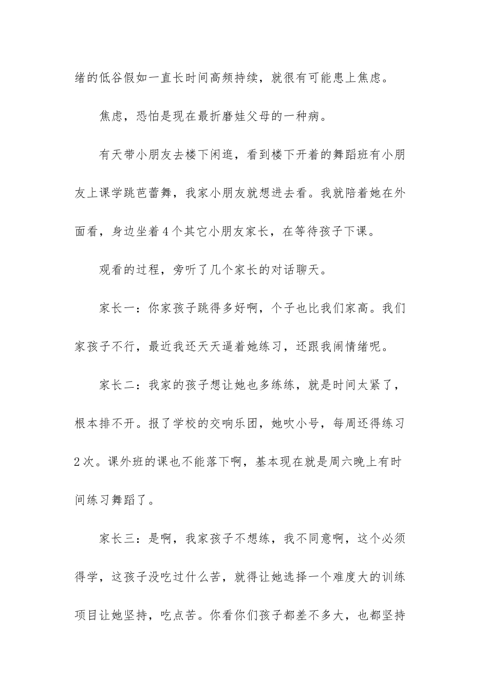 带娃焦虑症的症状_第2页