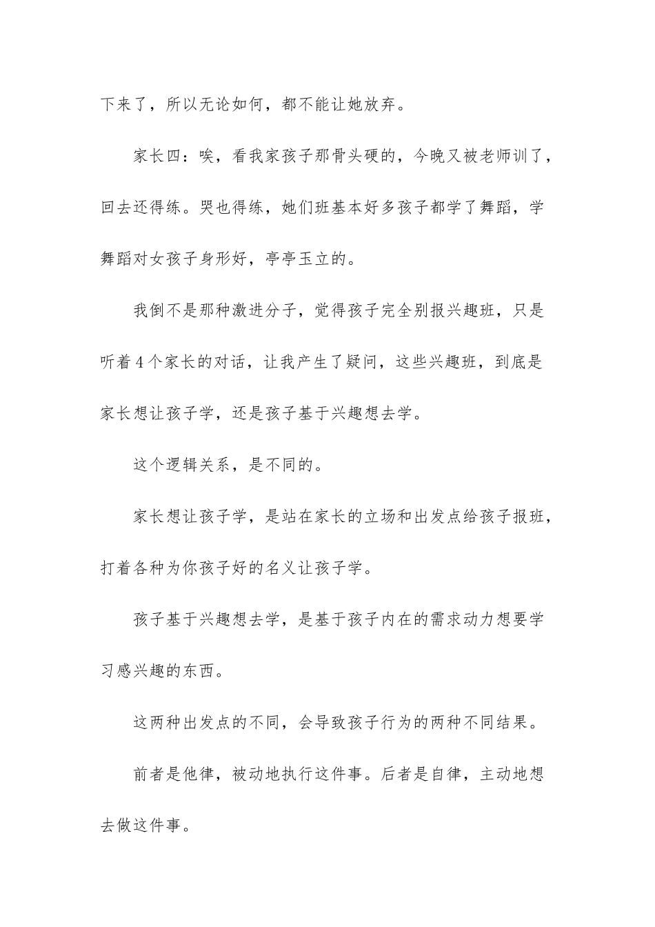 带娃焦虑症的症状_第3页