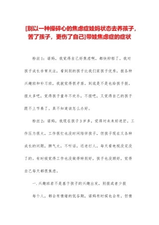 带娃焦虑症的症状