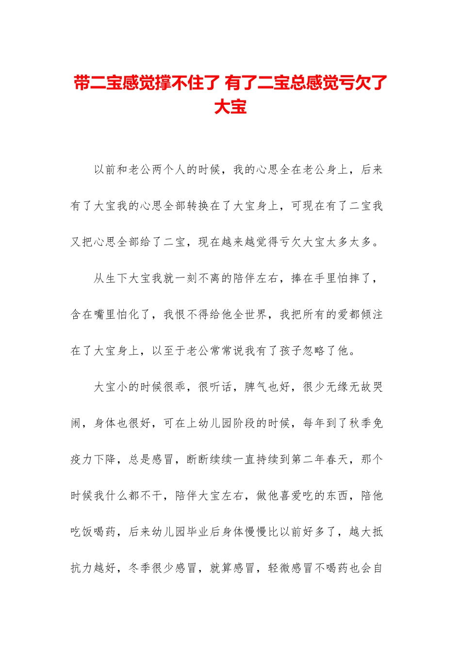 带二宝感觉撑不住了-有了二宝总感觉亏欠了大宝_第1页