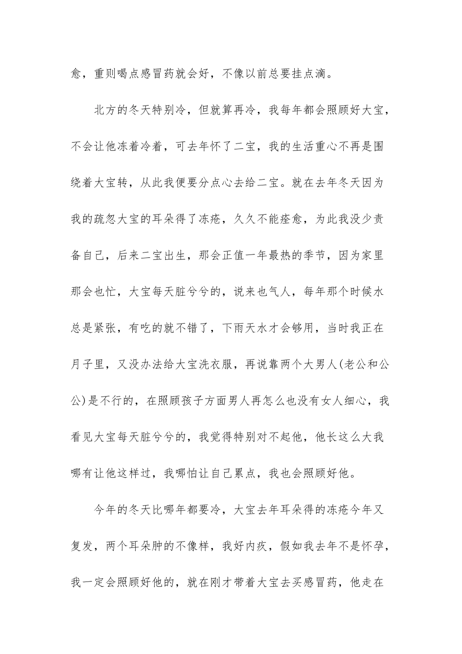 带二宝感觉撑不住了-有了二宝总感觉亏欠了大宝_第2页