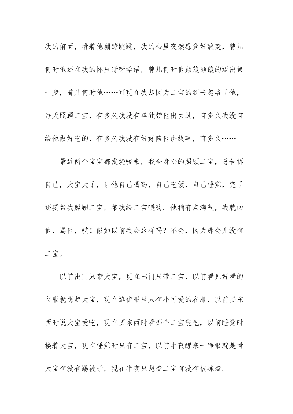 带二宝感觉撑不住了-有了二宝总感觉亏欠了大宝_第3页