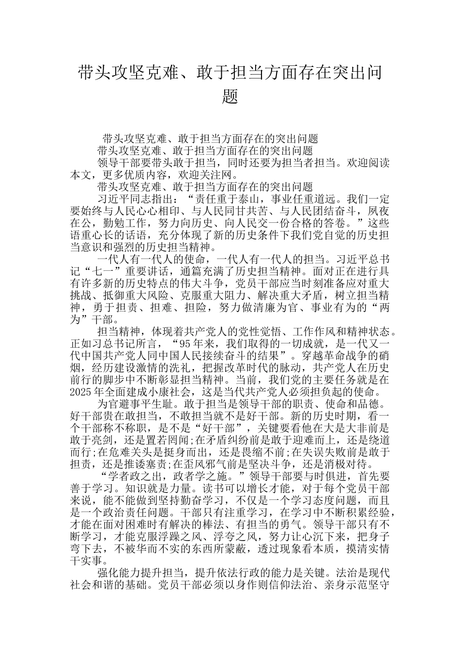 带头攻坚克难、敢于担当方面存在突出问题_第1页
