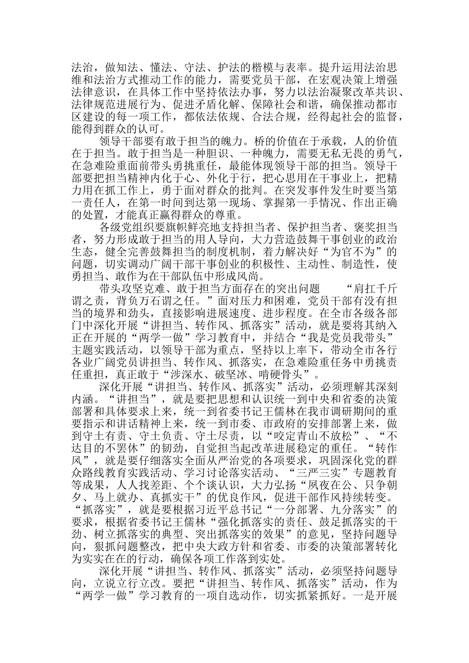 带头攻坚克难、敢于担当方面存在突出问题_第2页