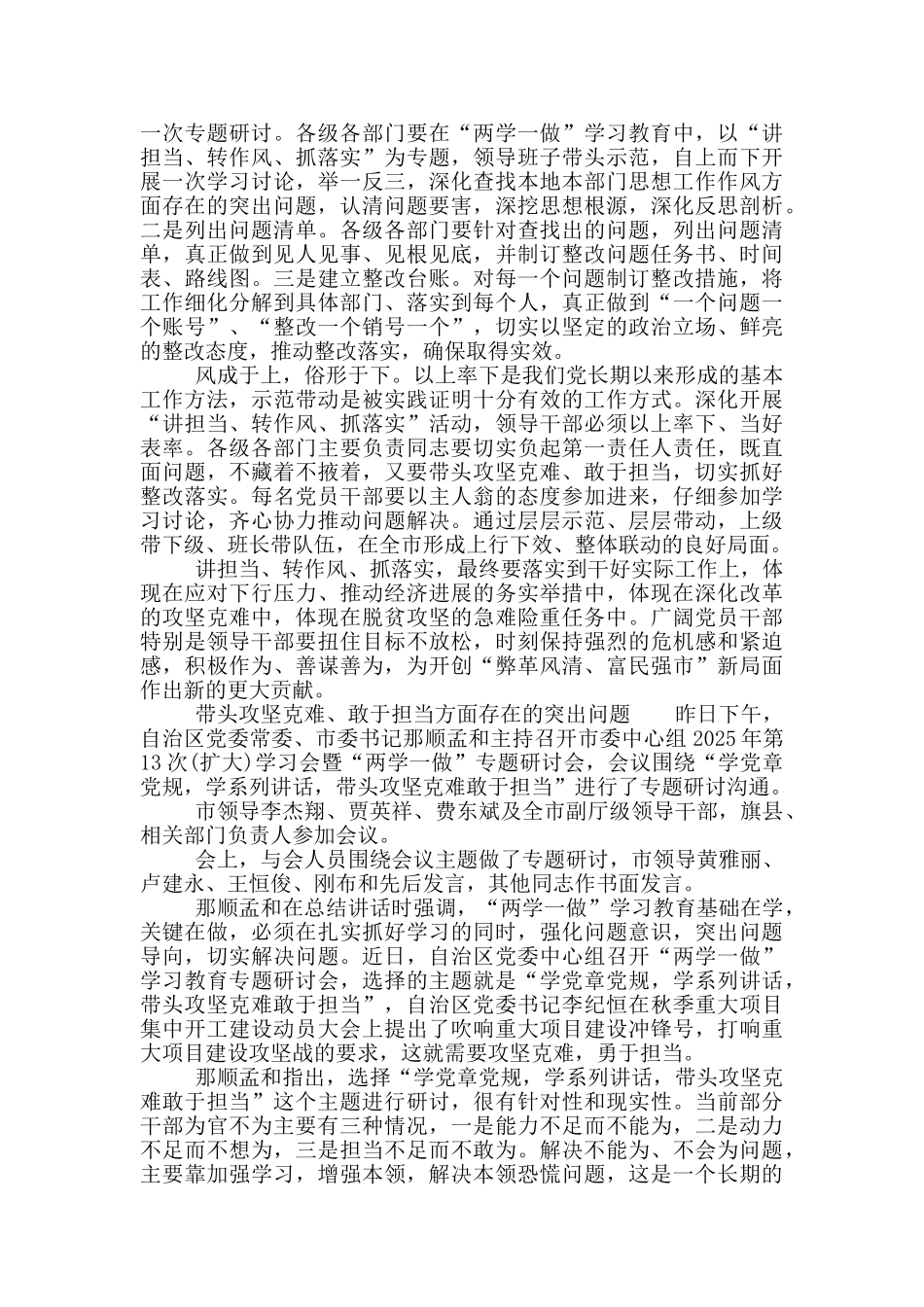 带头攻坚克难、敢于担当方面存在突出问题_第3页
