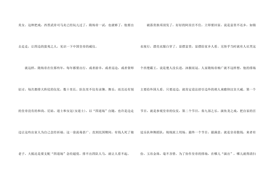 帝王排场虚荣现代文阅读答案_第2页