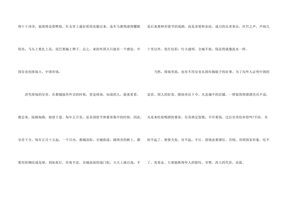 帝王排场虚荣现代文阅读答案_第3页