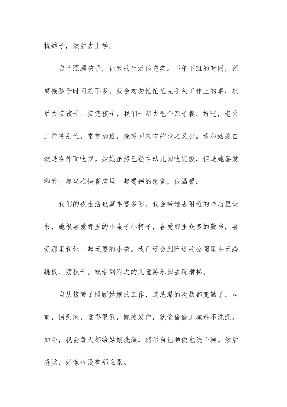 带娃挣钱两不误_第2页