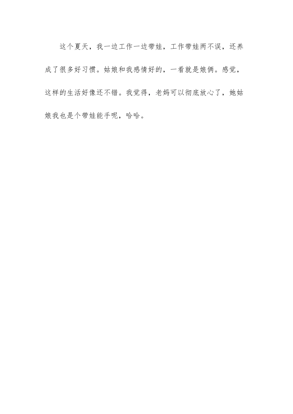 带娃挣钱两不误_第3页