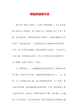 带娃挣钱两不误