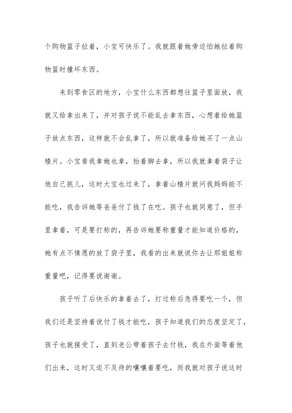 带孩子逛超市-从中学习知识-_第2页