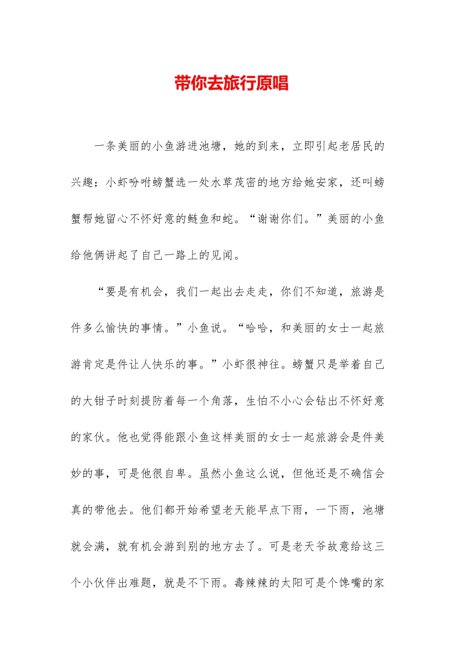 带你去旅行原唱_第1页