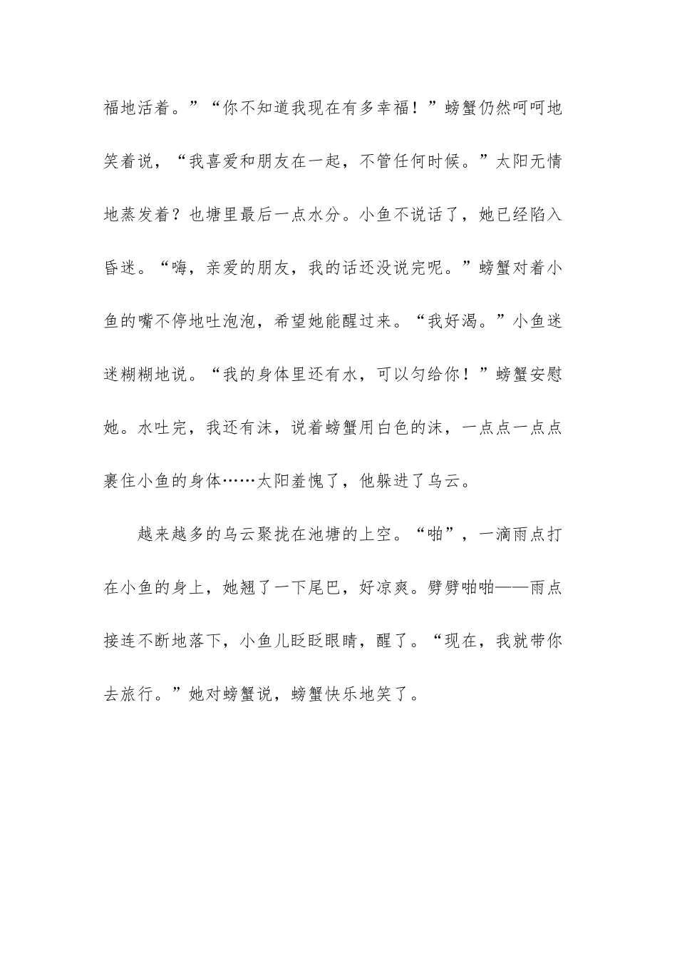 带你去旅行原唱_第3页