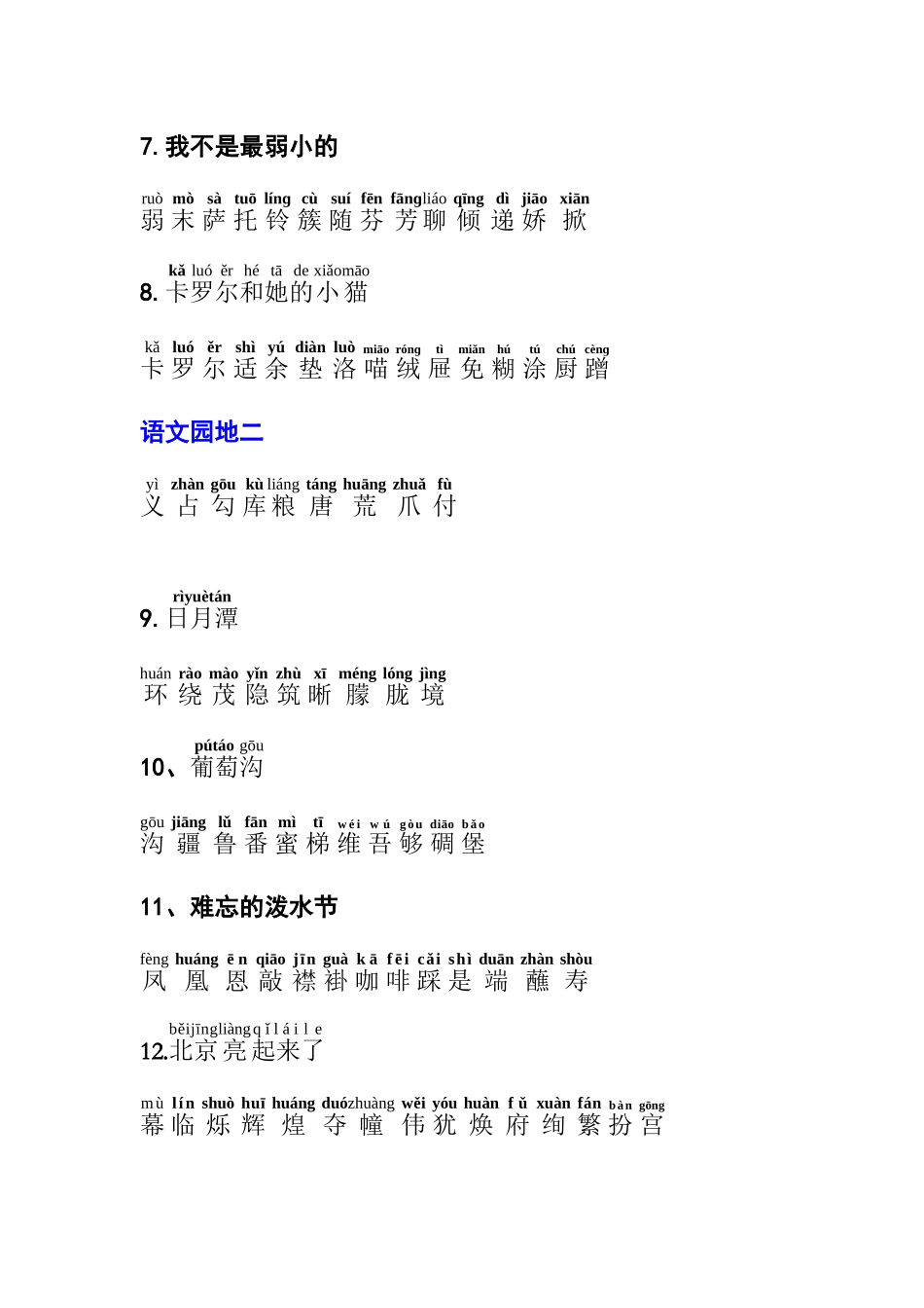 带拼音二年级语文下册生字表一和表二_第2页