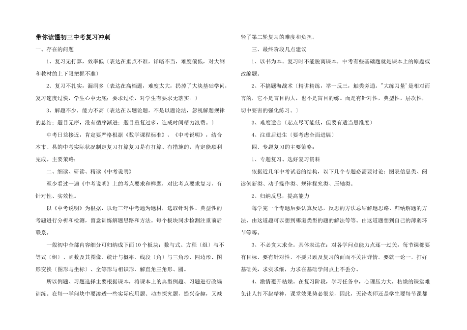 带你读懂初三中考复习冲刺_第1页