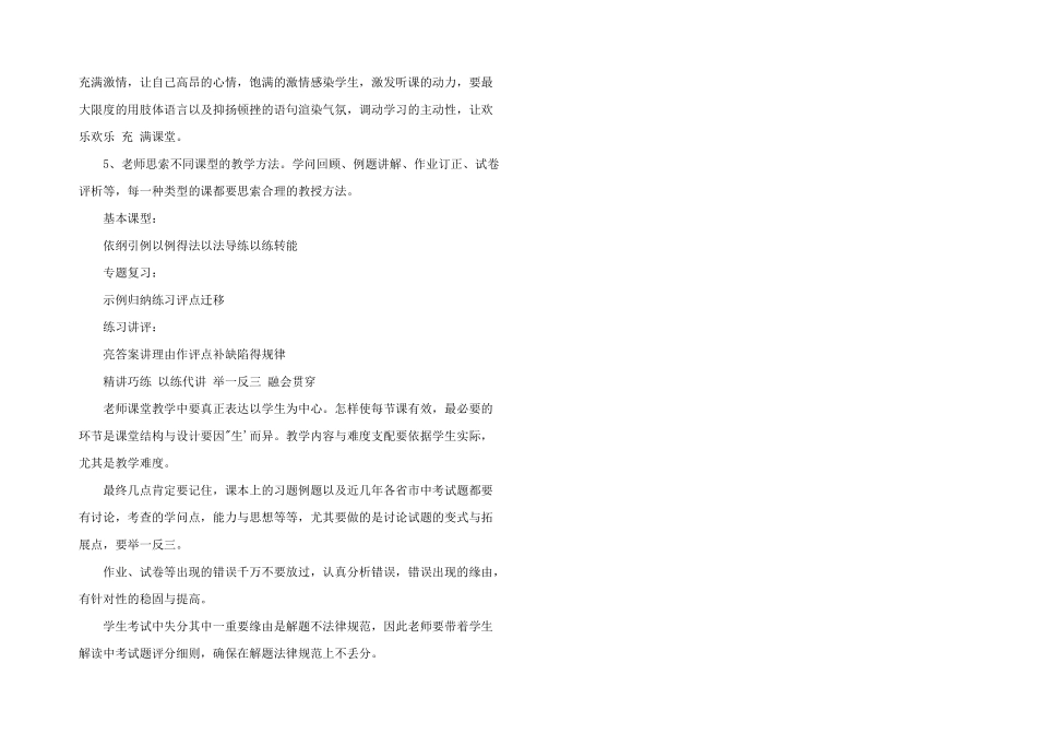 带你读懂初三中考复习冲刺_第2页