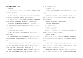 带你读懂初三中考复习冲刺