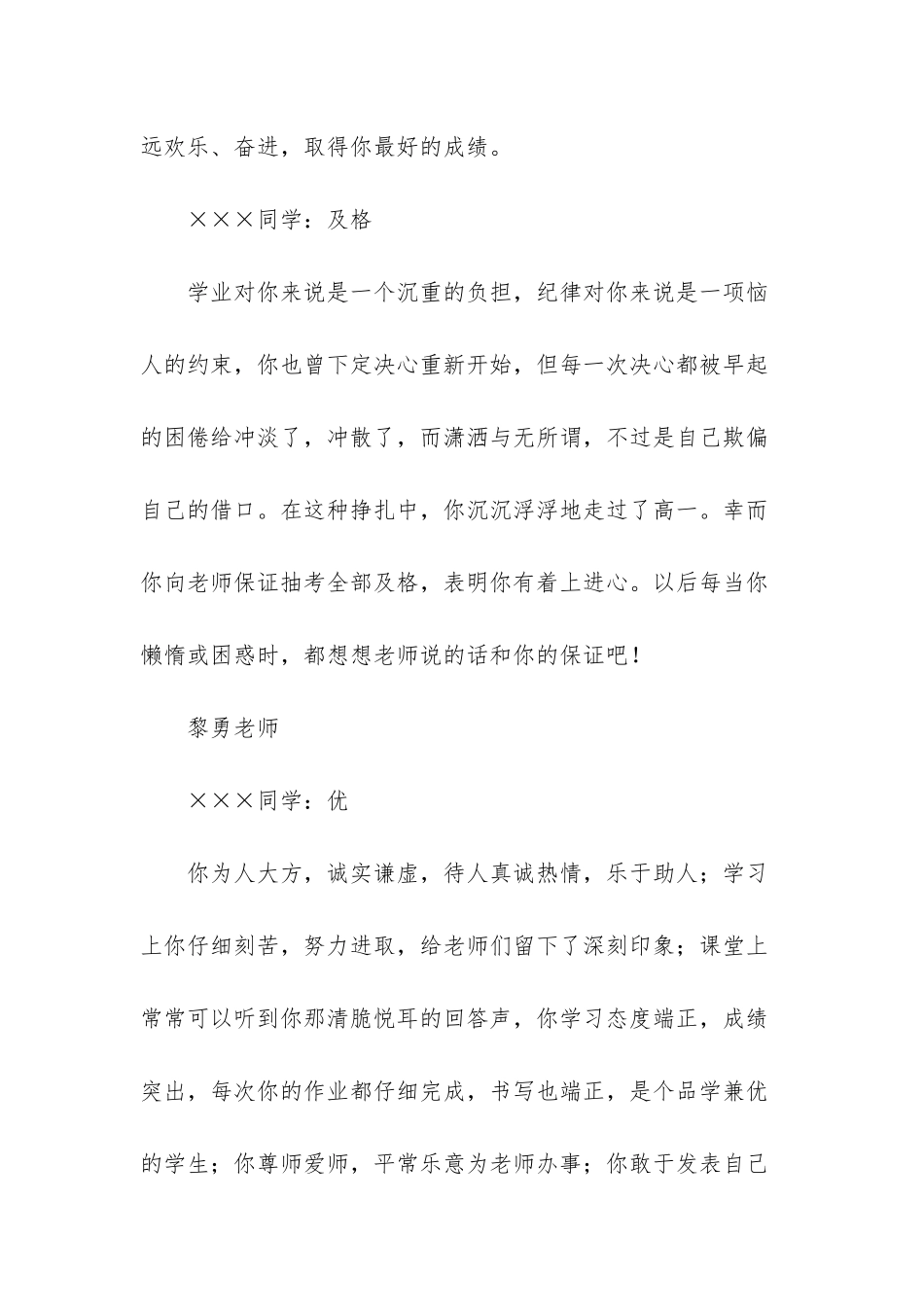 带教老师对新教师评语【教师评语_第2页