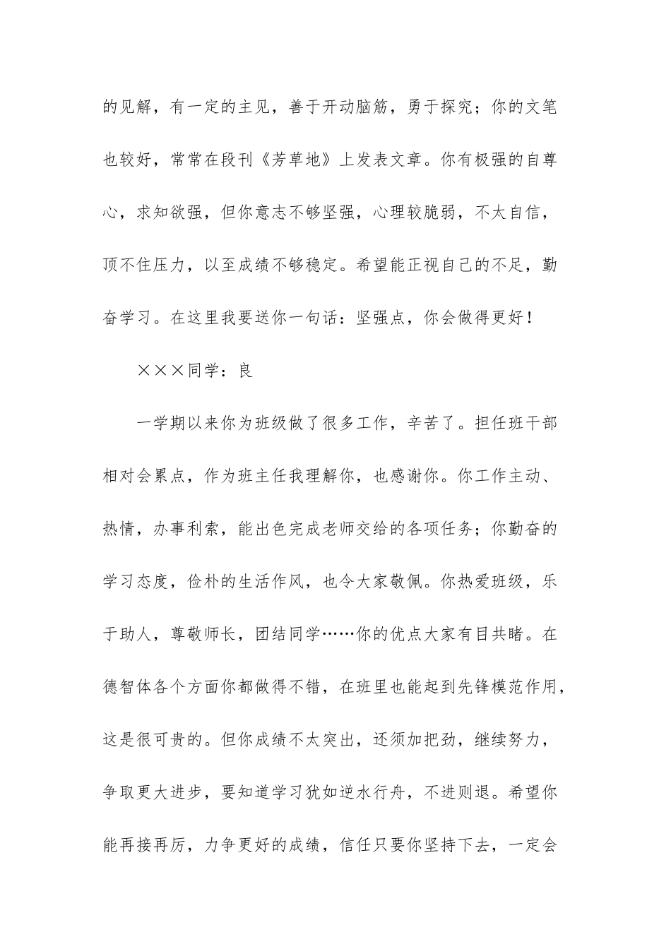 带教老师对新教师评语【教师评语_第3页
