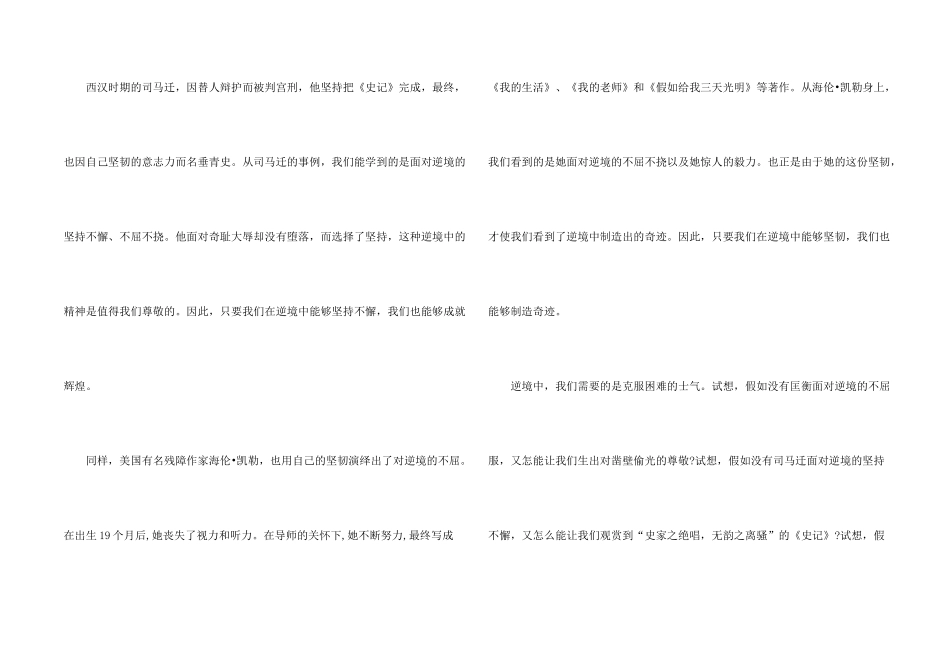 带标题的中考满分600字_第2页