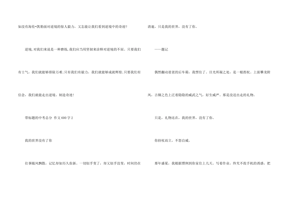 带标题的中考满分600字_第3页