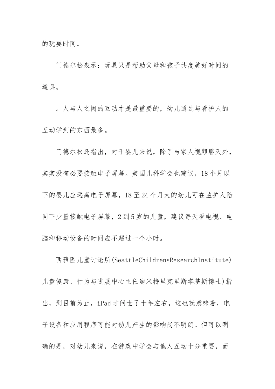 带电池的玩具属于电子产品吗_第2页