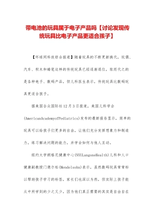 带电池的玩具属于电子产品吗