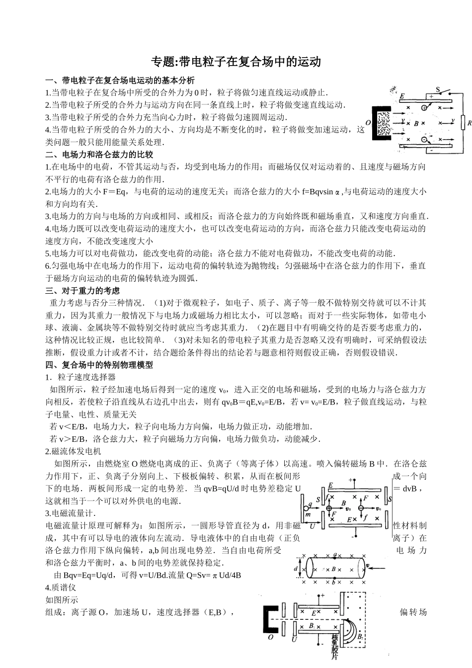 带电粒子在复合场中的运动专题复习_第1页