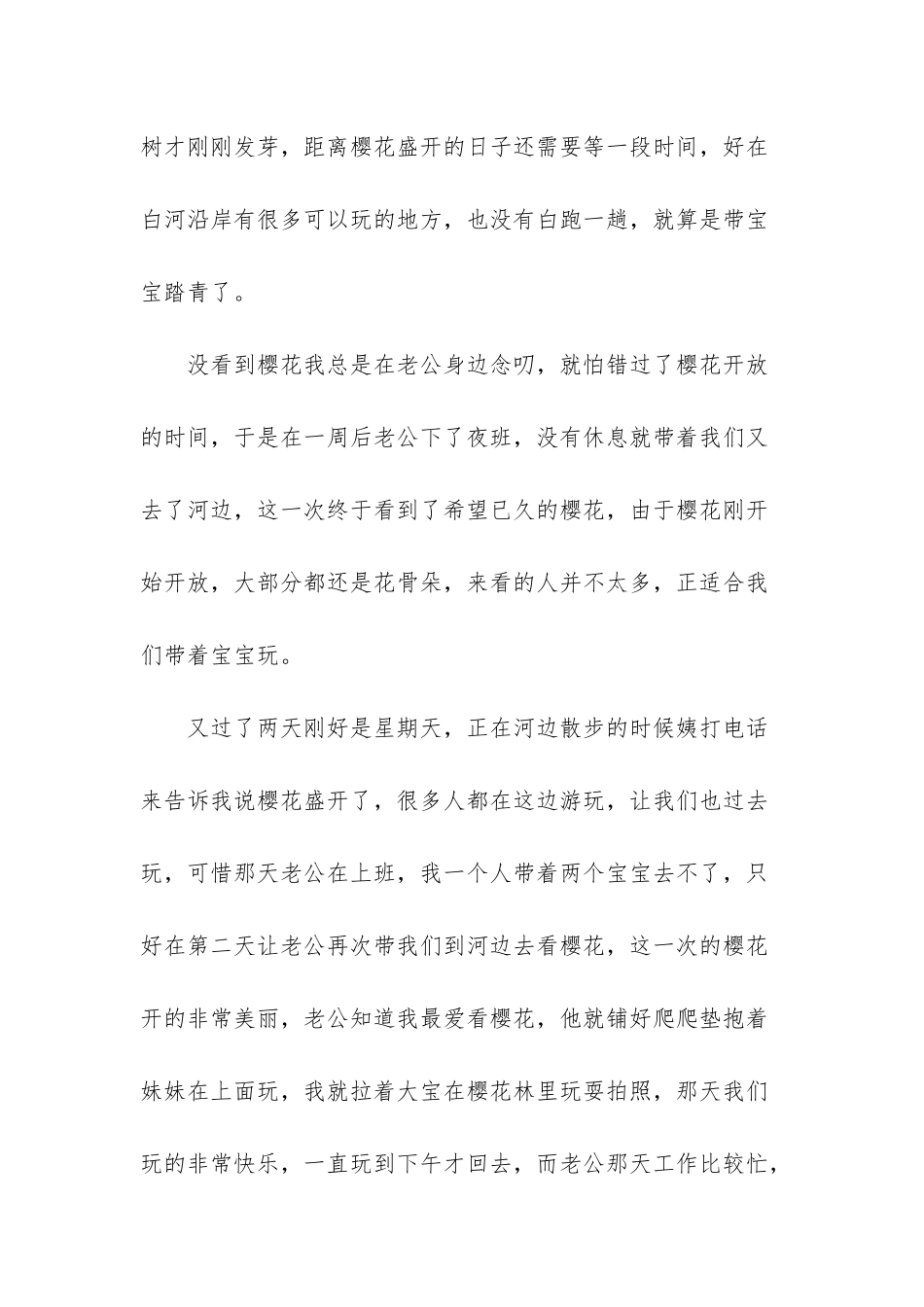 带樱花的网名-带我和宝宝三看樱花的老公_第2页