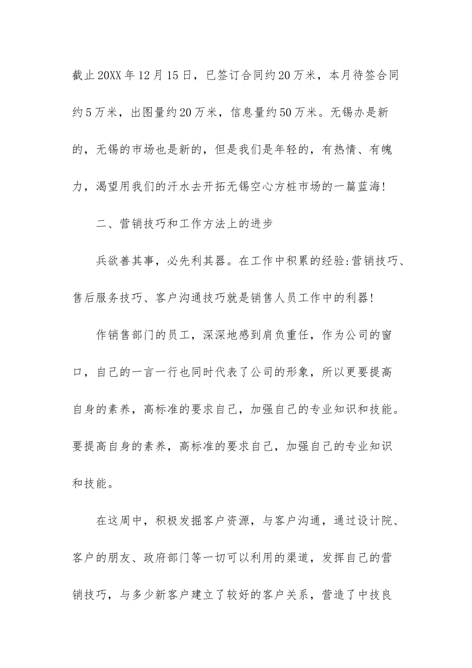 带新人工作总结_第2页