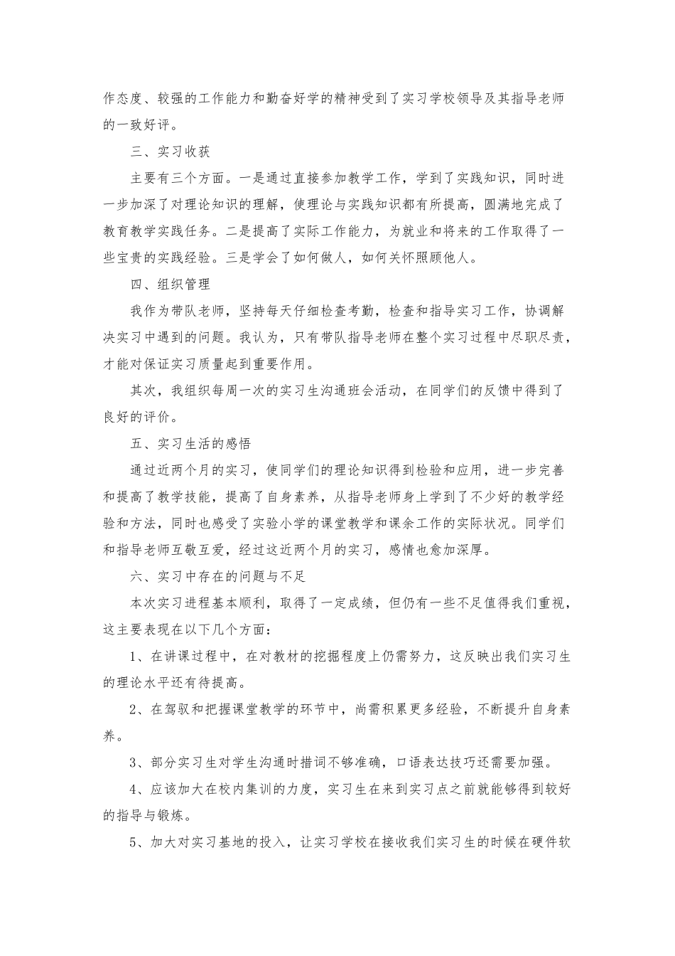 带队教师实习报告三篇_第2页