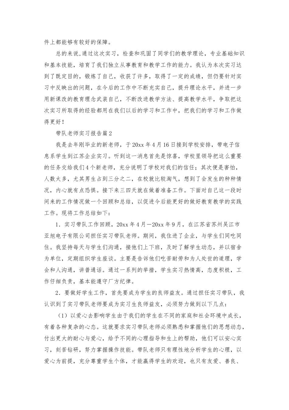 带队教师实习报告三篇_第3页