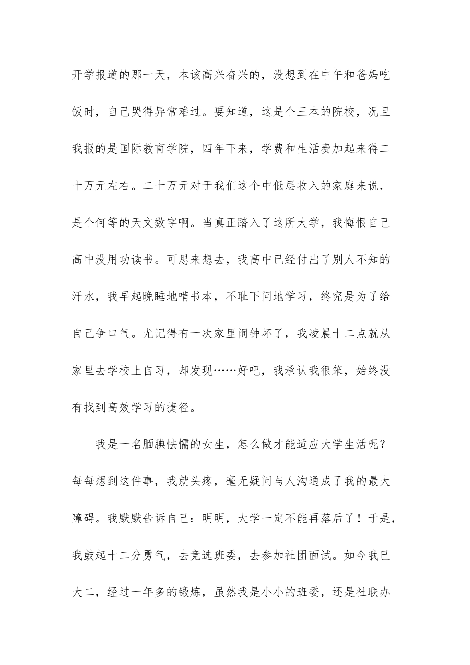 席慕容散文《岁月》_第2页