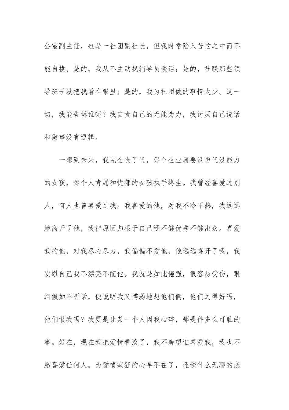 席慕容散文《岁月》_第3页