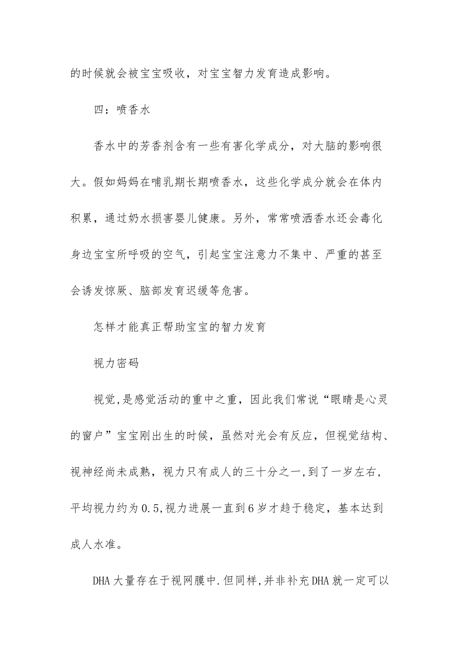 帮助婴儿智力发育_第3页