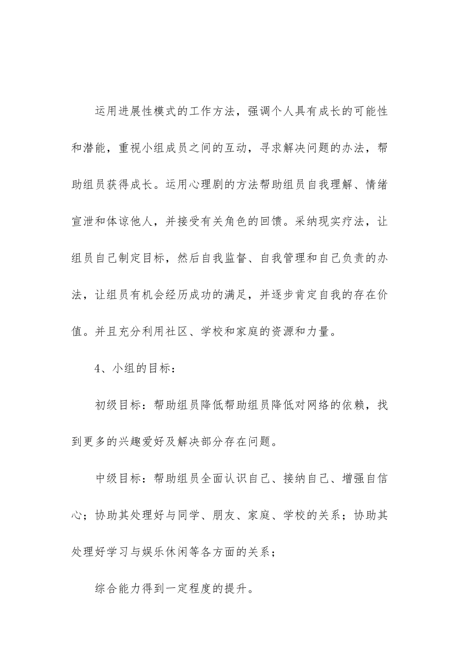 帮助学生戒除网瘾小组工作总结_第2页